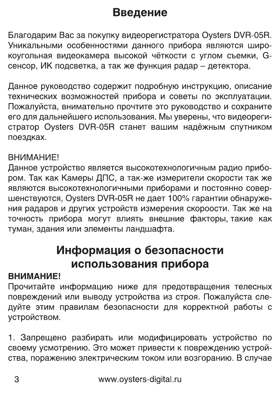 Видеорегистратор oysters dvr 01n инструкция по применению