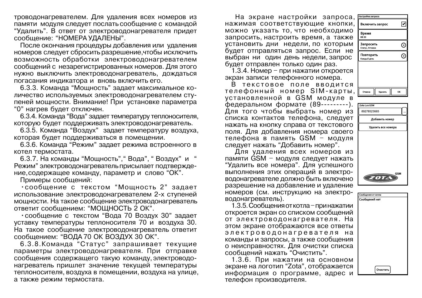 котел электрический zota-60 lux. зота люкс 30 квт паспорт. пульт управления пу эвт-и1 6квт zota принципиальная схема. электрокотёл zota 12 схема. электрокотел зота 7.