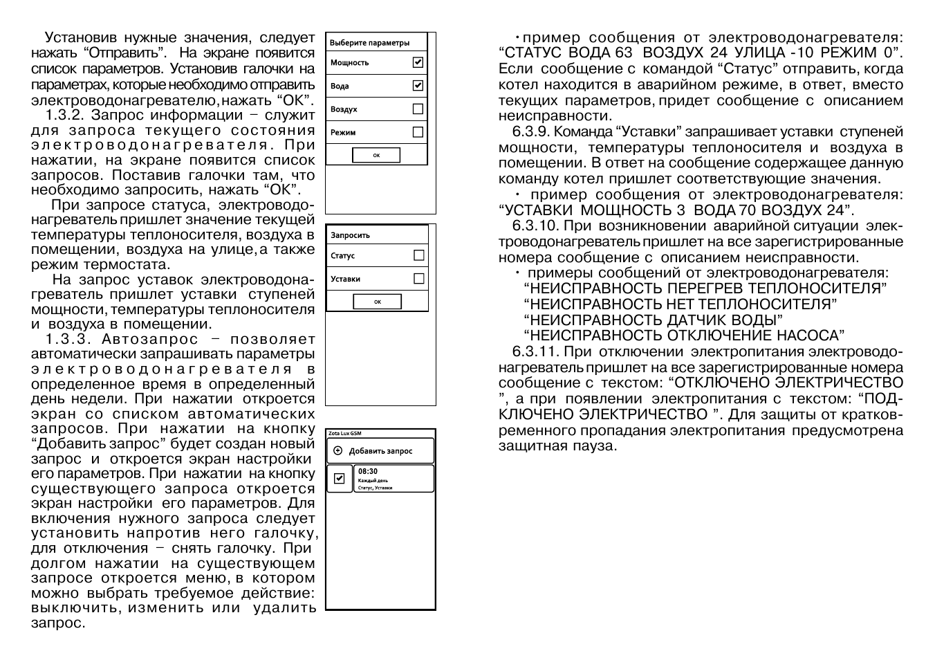 Zota lux инструкция. панель управления zota пу эвт-и1 (3 квт). Zota mk-s 9 схема. 3. котел zota lux 9 квт инструкция.