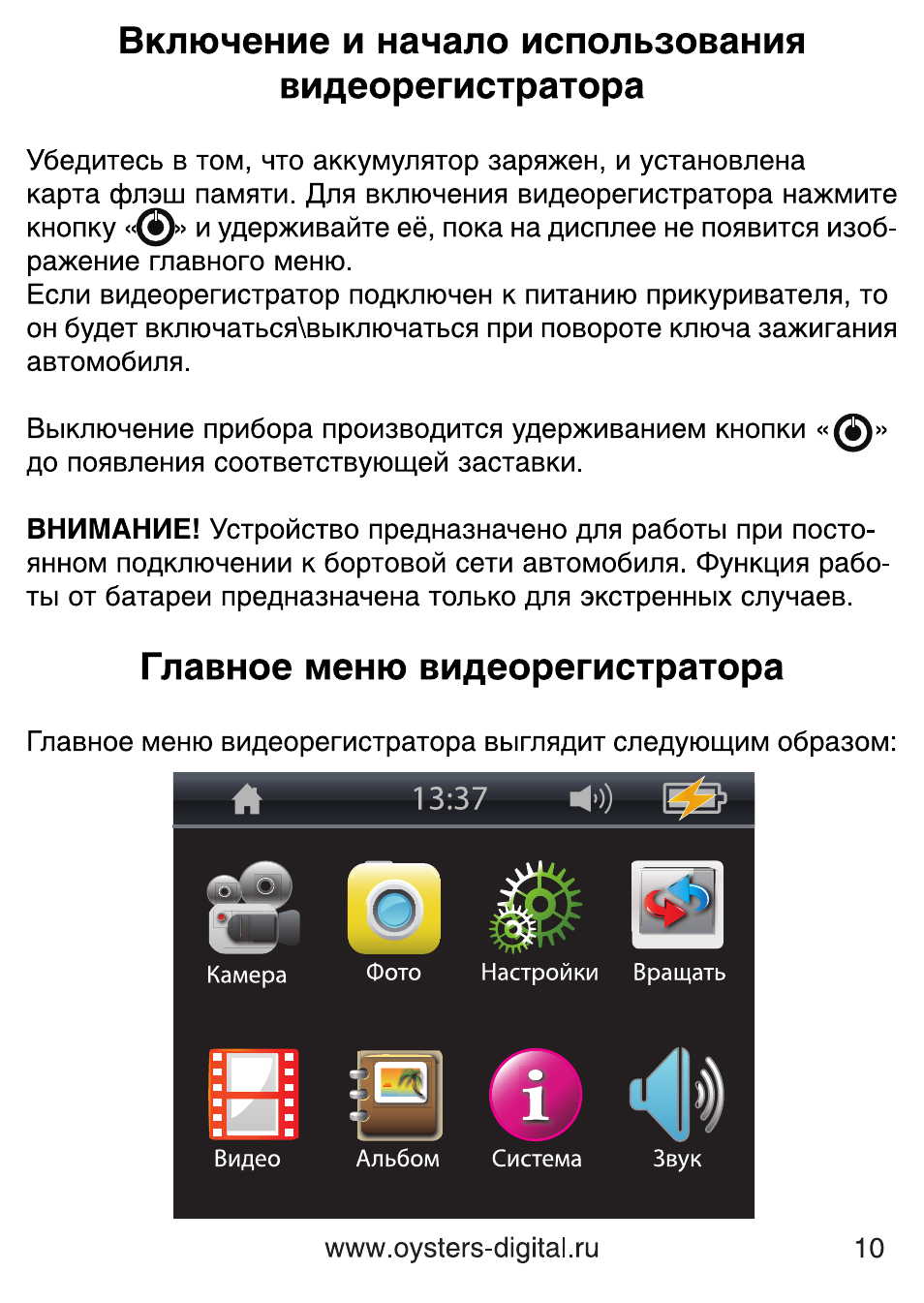 Как пользоваться видеорегистратором инструкция