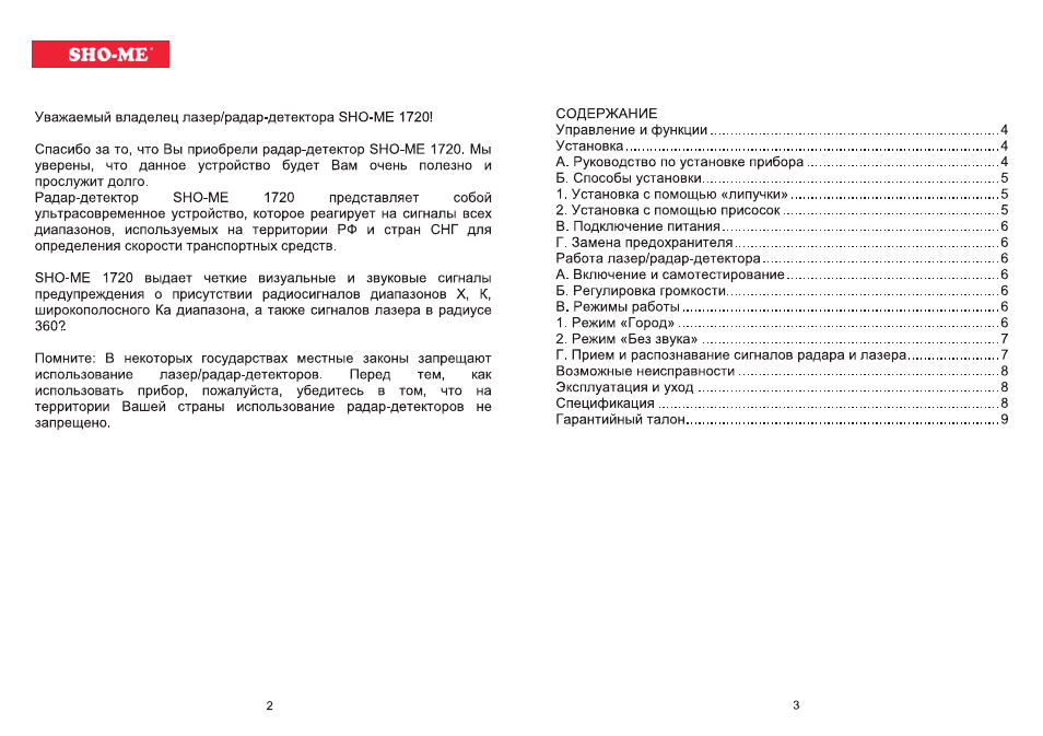Антирадар sho me 1730 инструкция