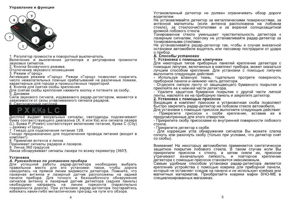 Антирадар sho me 720 инструкция по эксплуатации