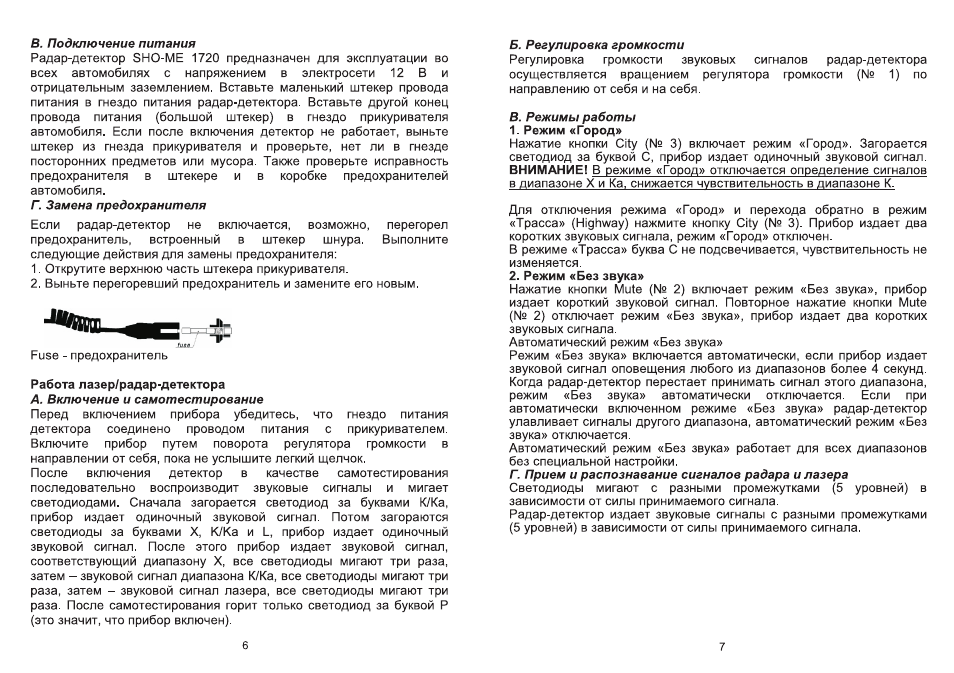 Антирадар sho me 720 инструкция по эксплуатации