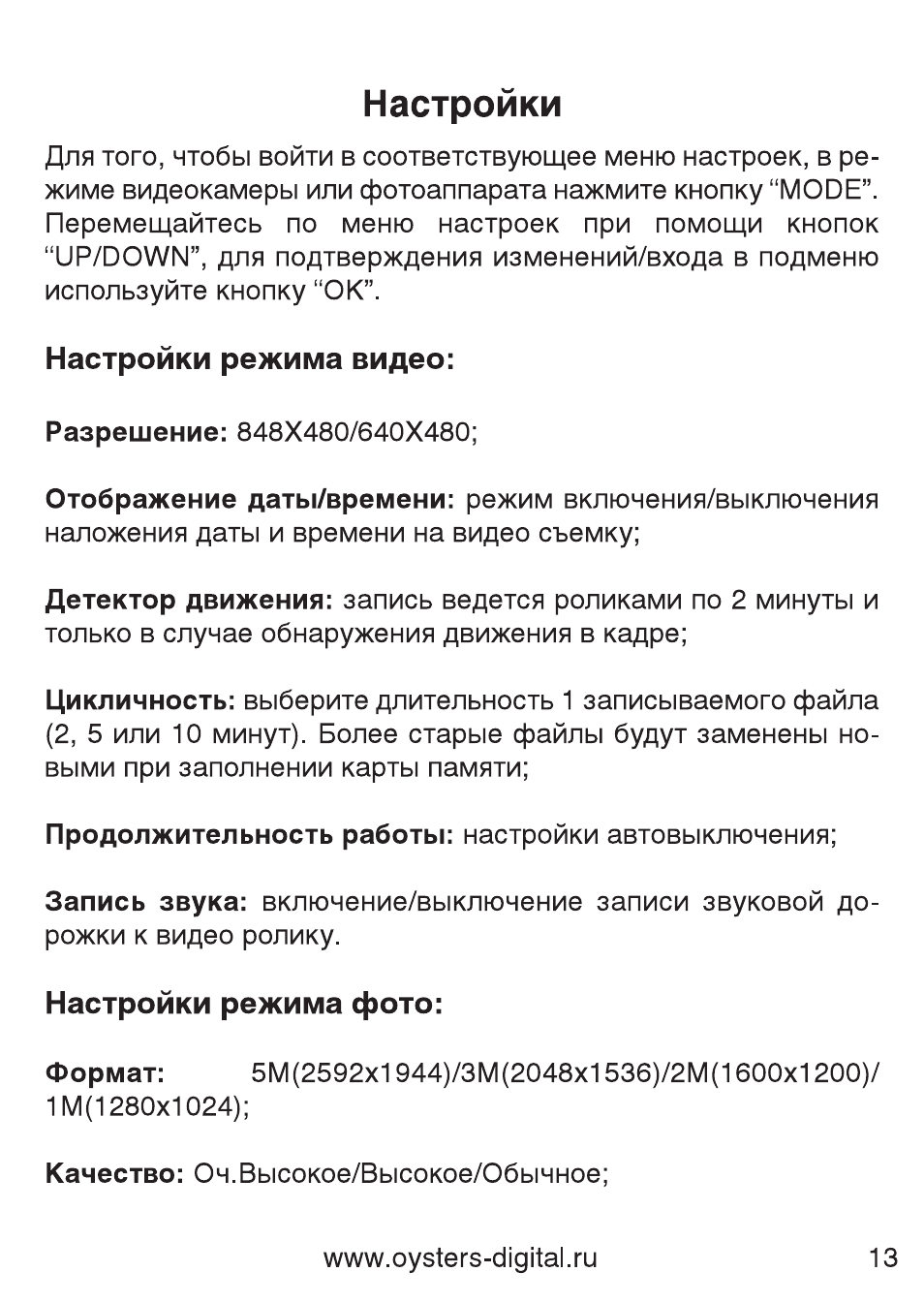 Видеорегистратор oysters dvr 01n инструкция по применению
