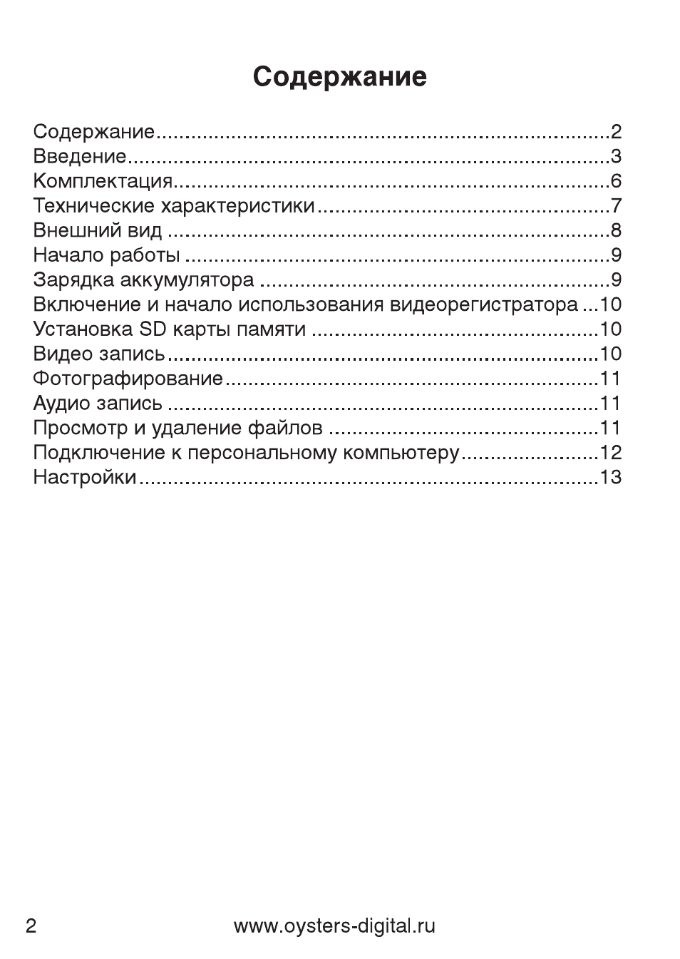 Видеорегистратор oysters dvr 01n инструкция по применению