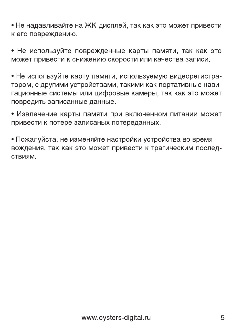 Видеорегистратор oysters dvr 01n инструкция по применению