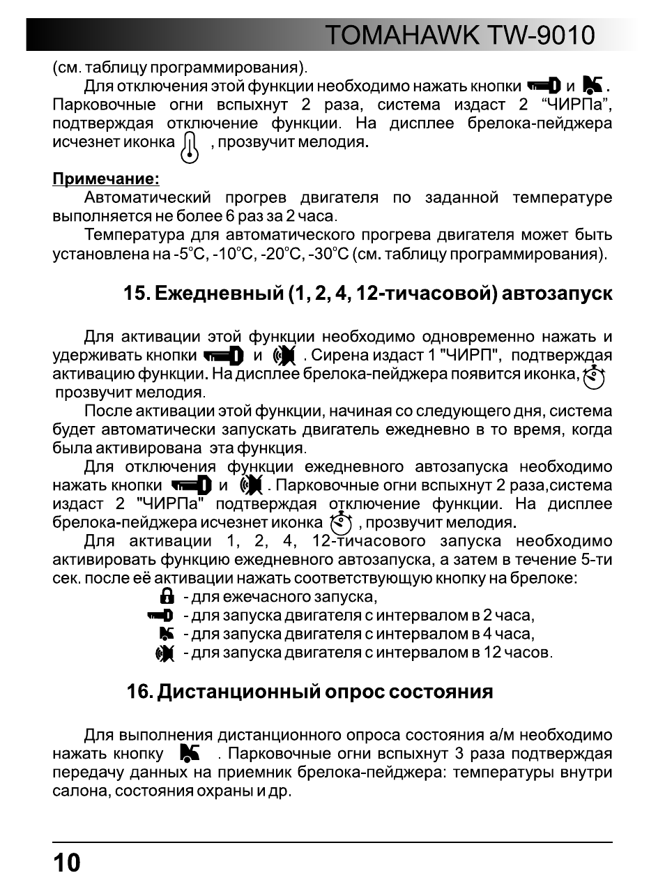 Tomahawk tw 9100 инструкция Tomahawk tw 9100 инструкция