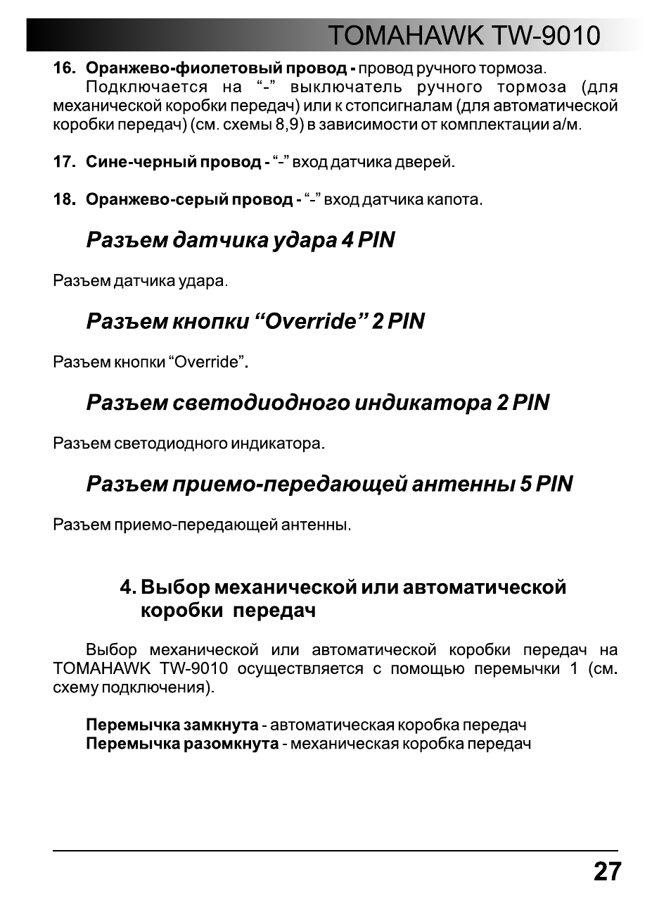 Томагавк 9010 инструкция по применению с картинками