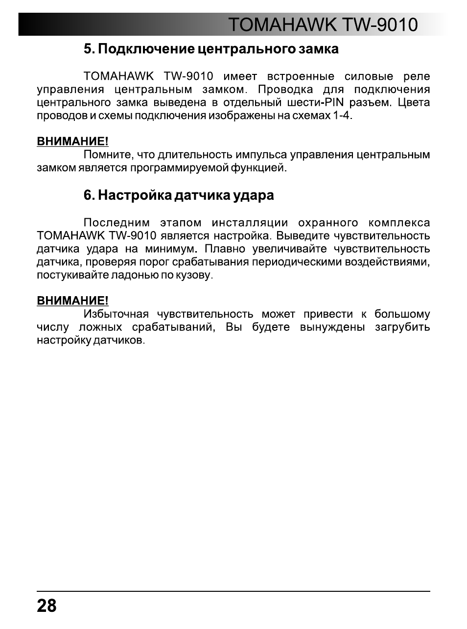 Томагавк 9010 инструкция по применению с картинками