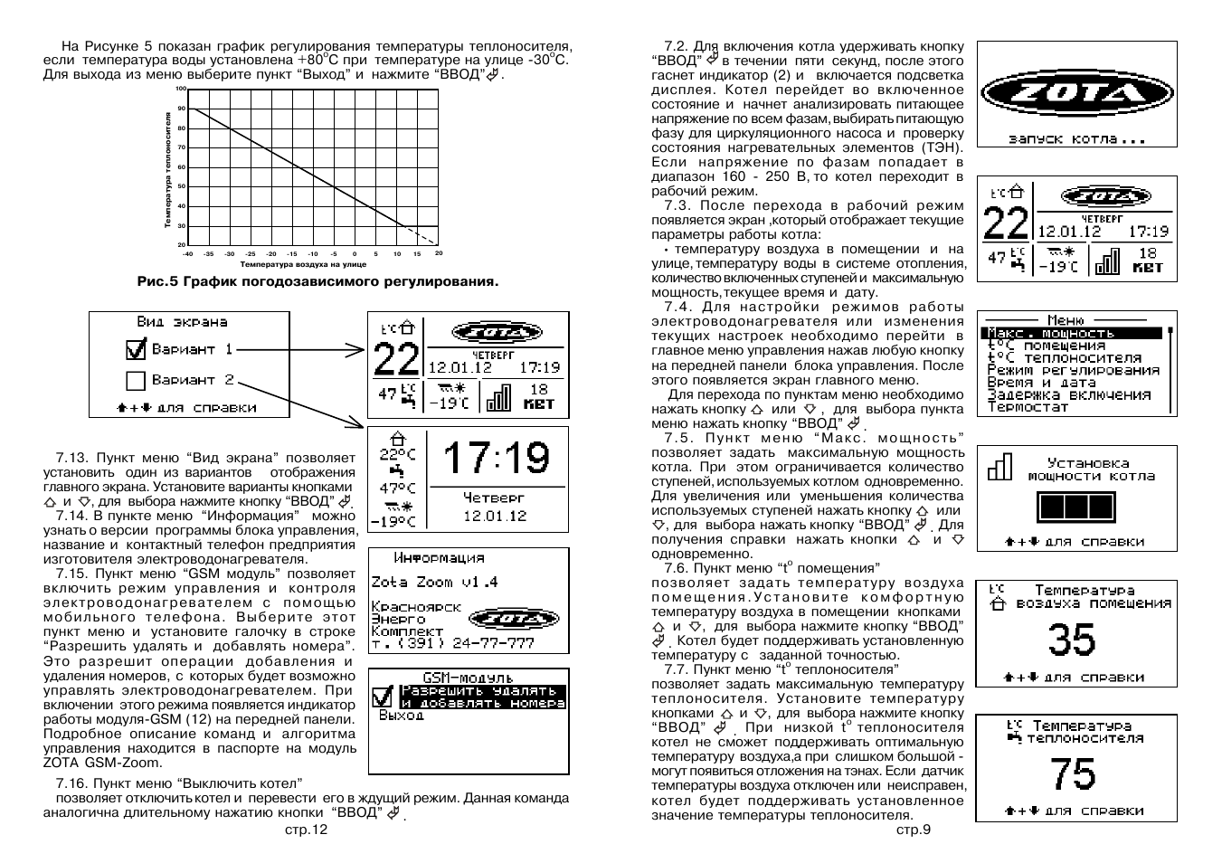 Zota lux инструкция. Zota lux инструкция. блок управления зота люкс 6 квт. электрокотел zota 12 lux блок управления. 5 квт.