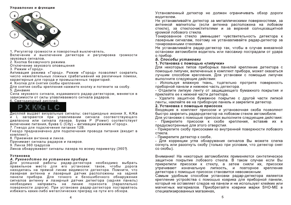 Антирадар sho me 720 инструкция по эксплуатации - 82 фото