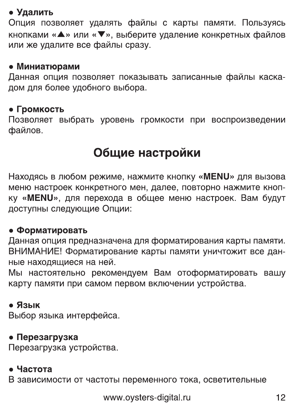 Инструкция по эксплуатации видеорегистратора oysters