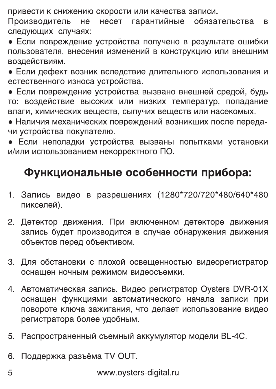 Инструкция по эксплуатации видеорегистратора oysters
