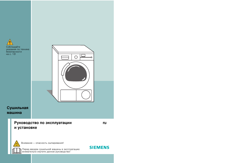 Инструкция по эксплуатации сушильной машины. Siemens WT 46 S 515. Wt46w561oe сушильная машина. Сушильная машина Siemens обозначения w. Сушильная машина wt45w560oe/1 схема полная расширенная.