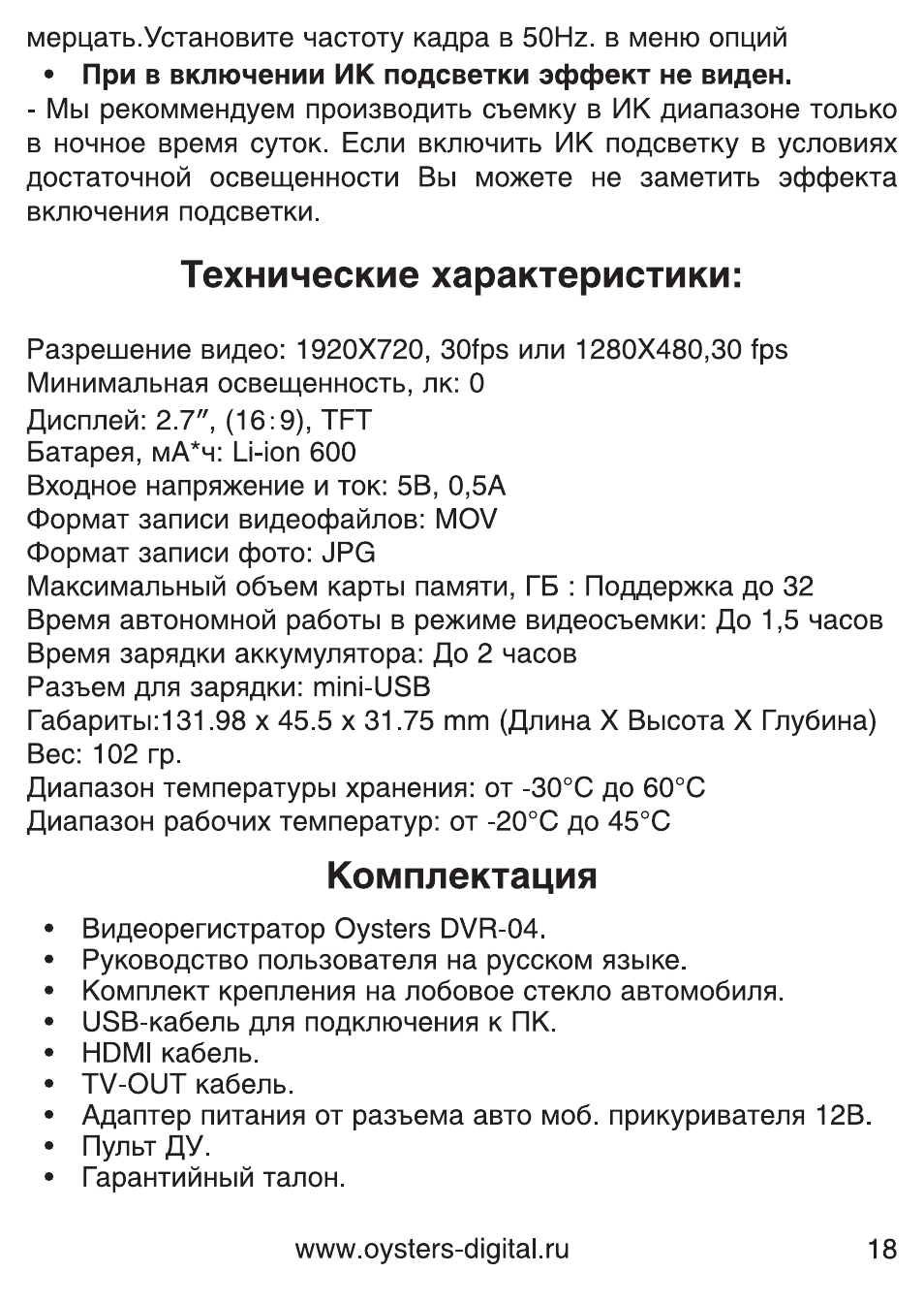 Видеорегистратор oysters dvr 01n инструкция по применению