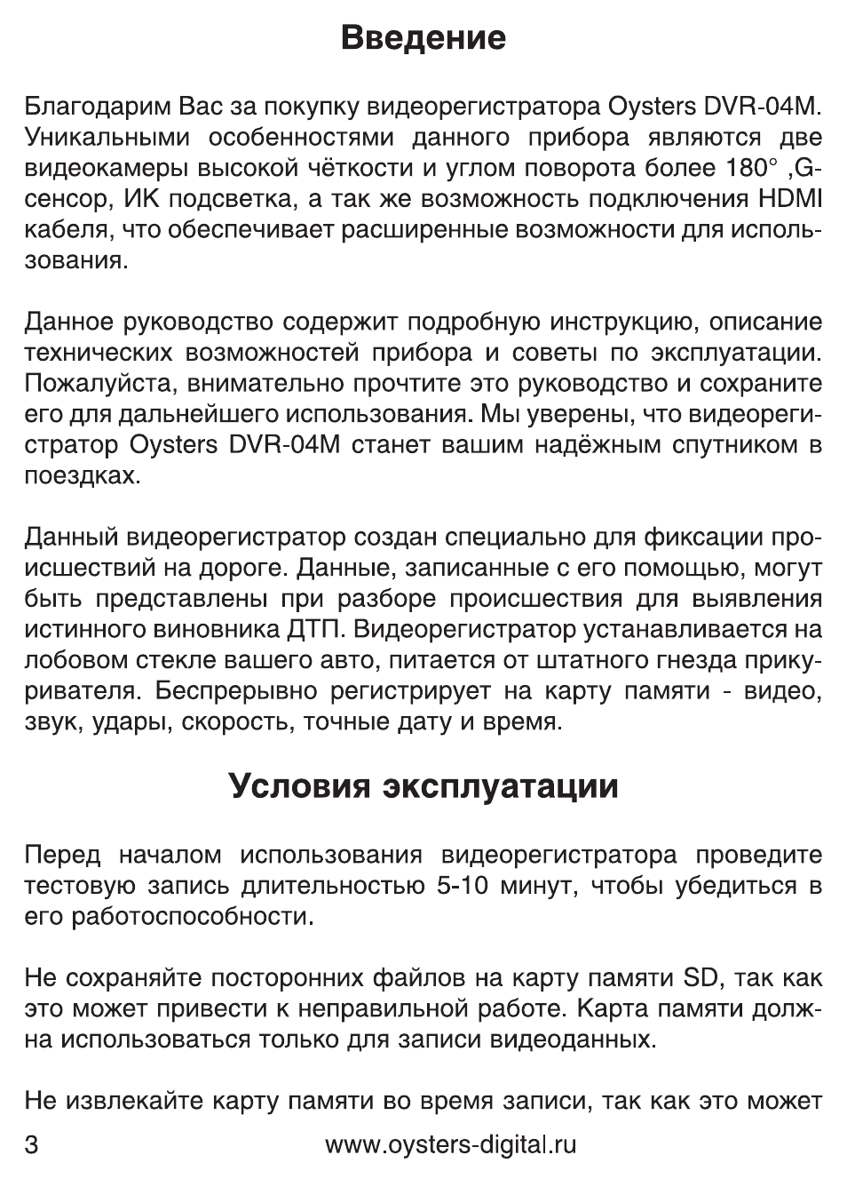 Видеорегистратор oysters dvr 08w инструкция