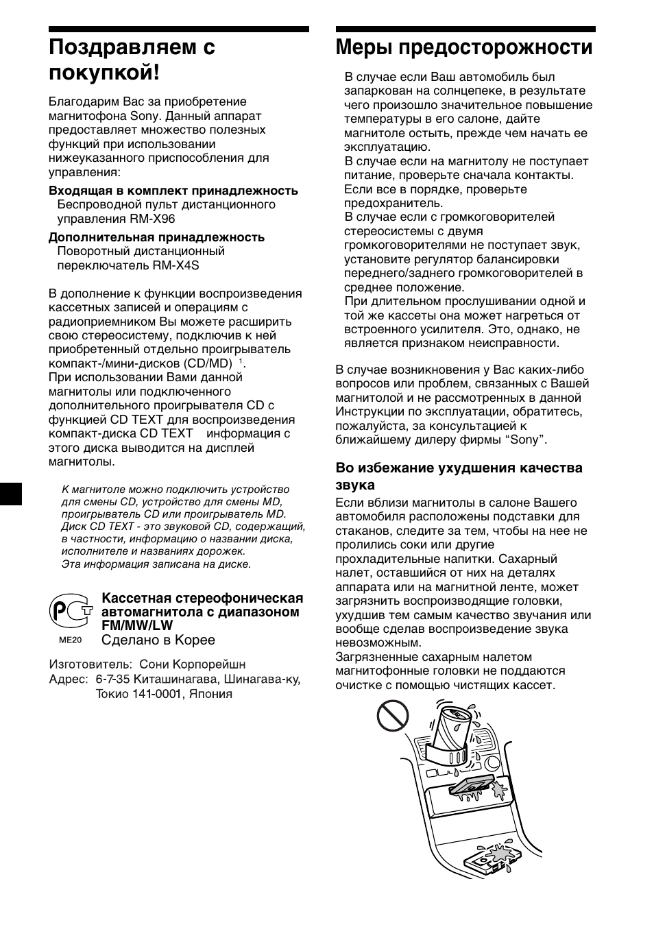 Sony xr m510 схема