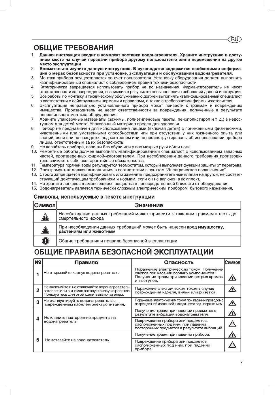 Сви), Общие требования, Общие правила безопасной эксплуатации ...