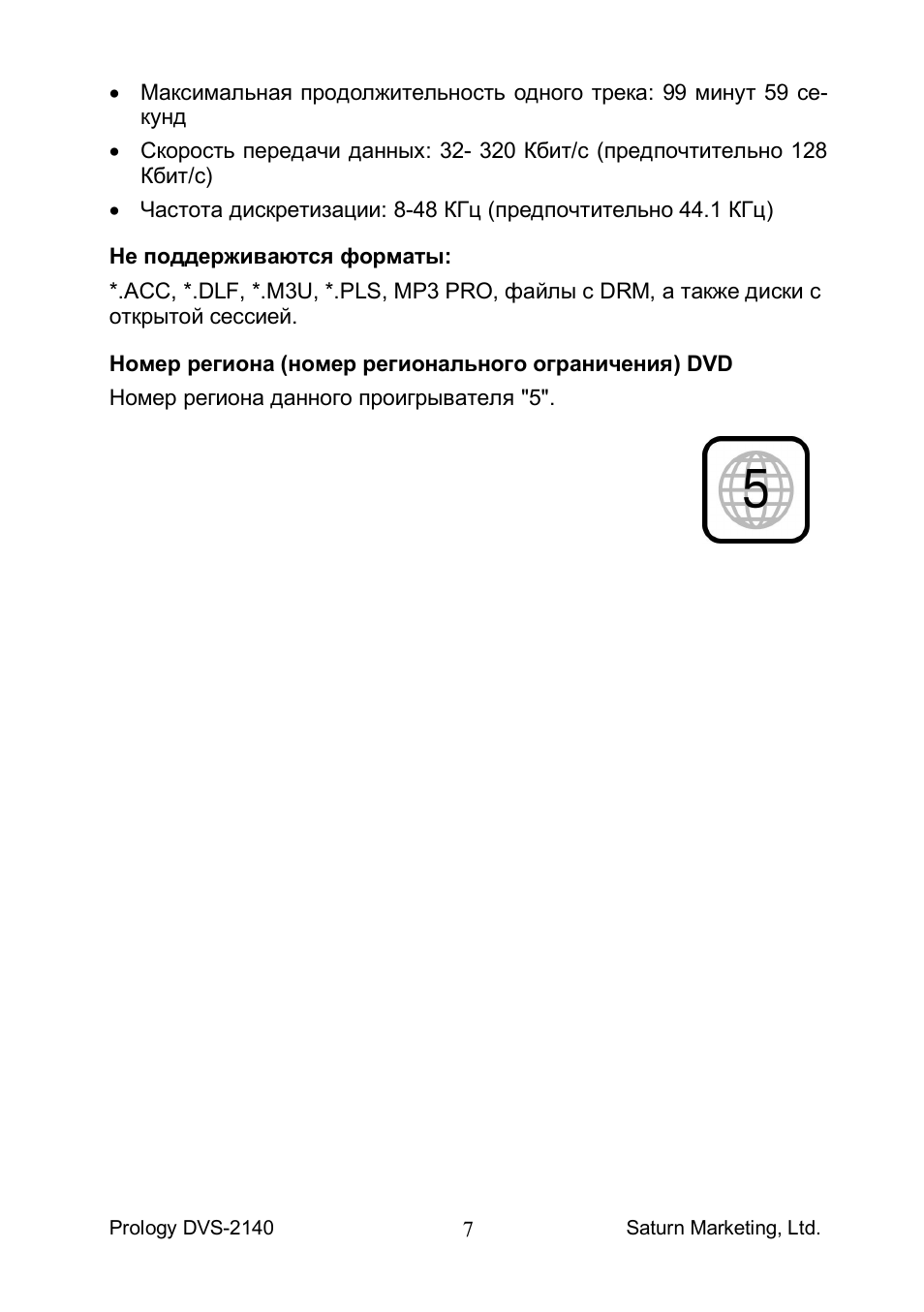 Магнитола prology dvs 1140 инструкция