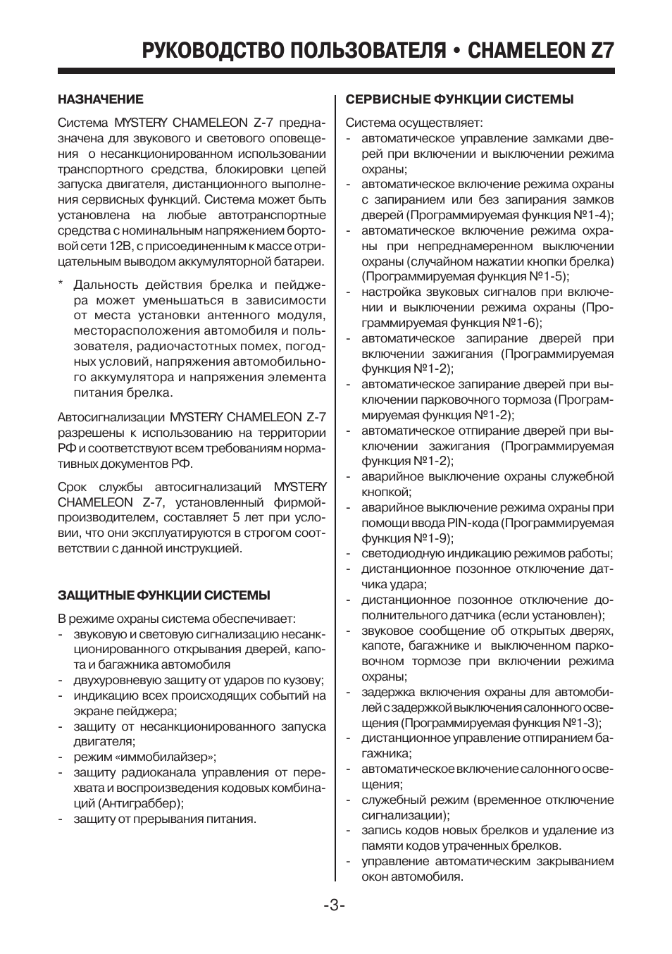 Инструкция к сигнализации mystery - 82 фото