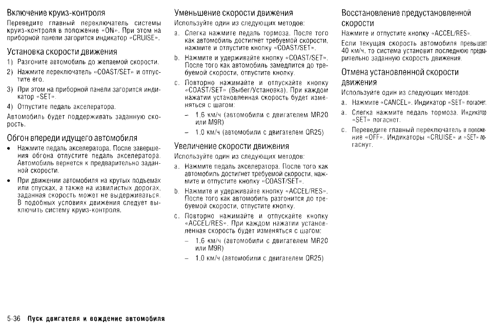 Как включить круиз контроль на ниссан х трейл т30 - 91 фото