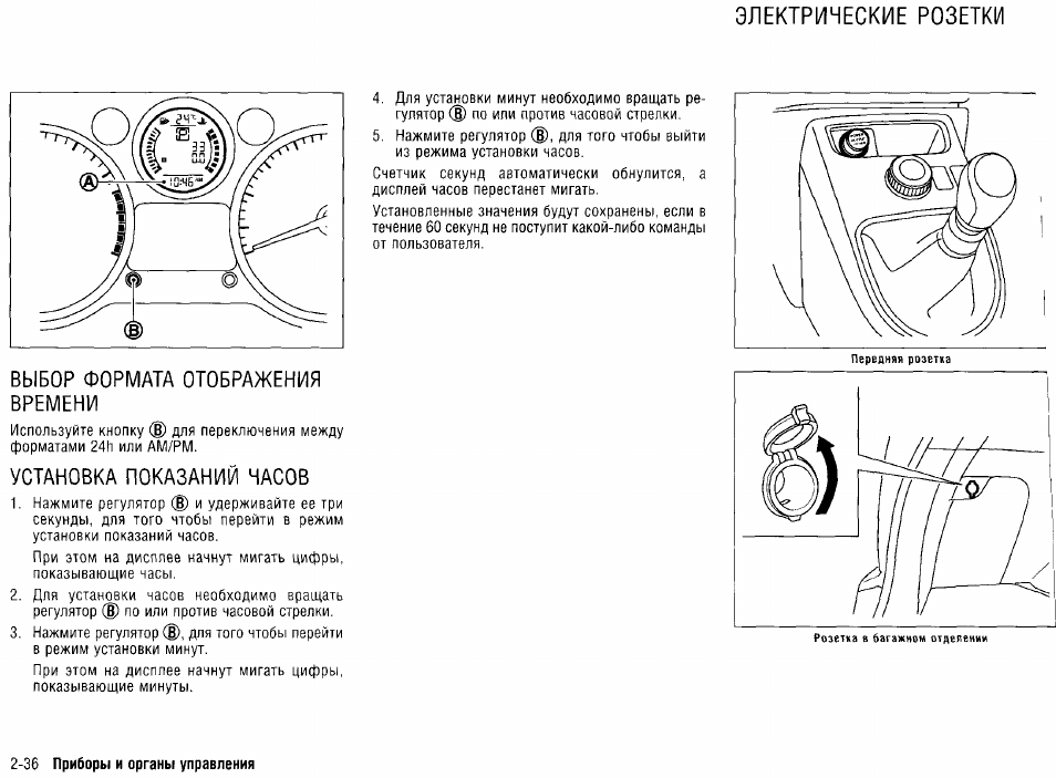Ниссан тино настройка часов
