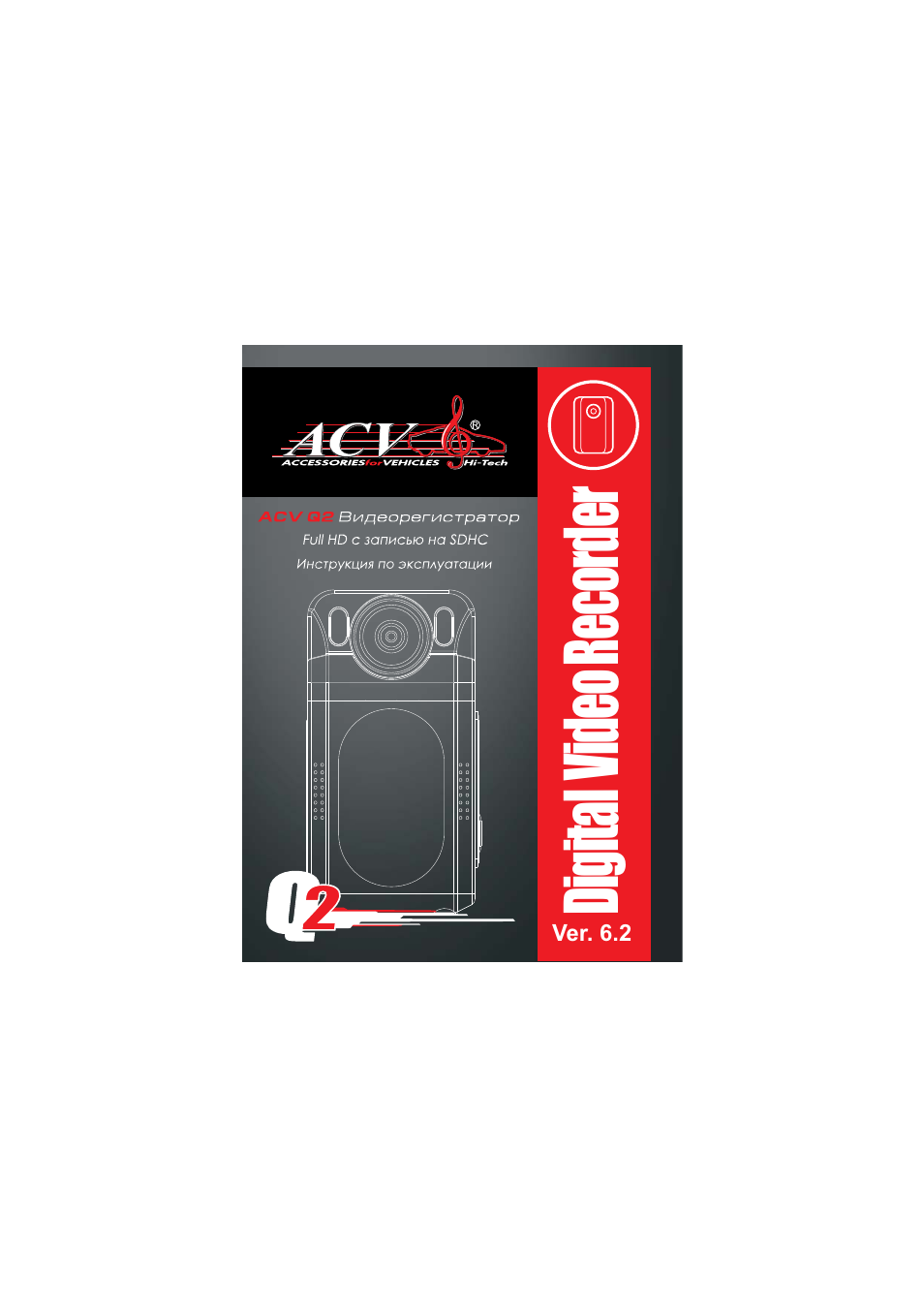 Acv инструкции. Acv gq114 lite. видеорегистратор acv q2 lite.