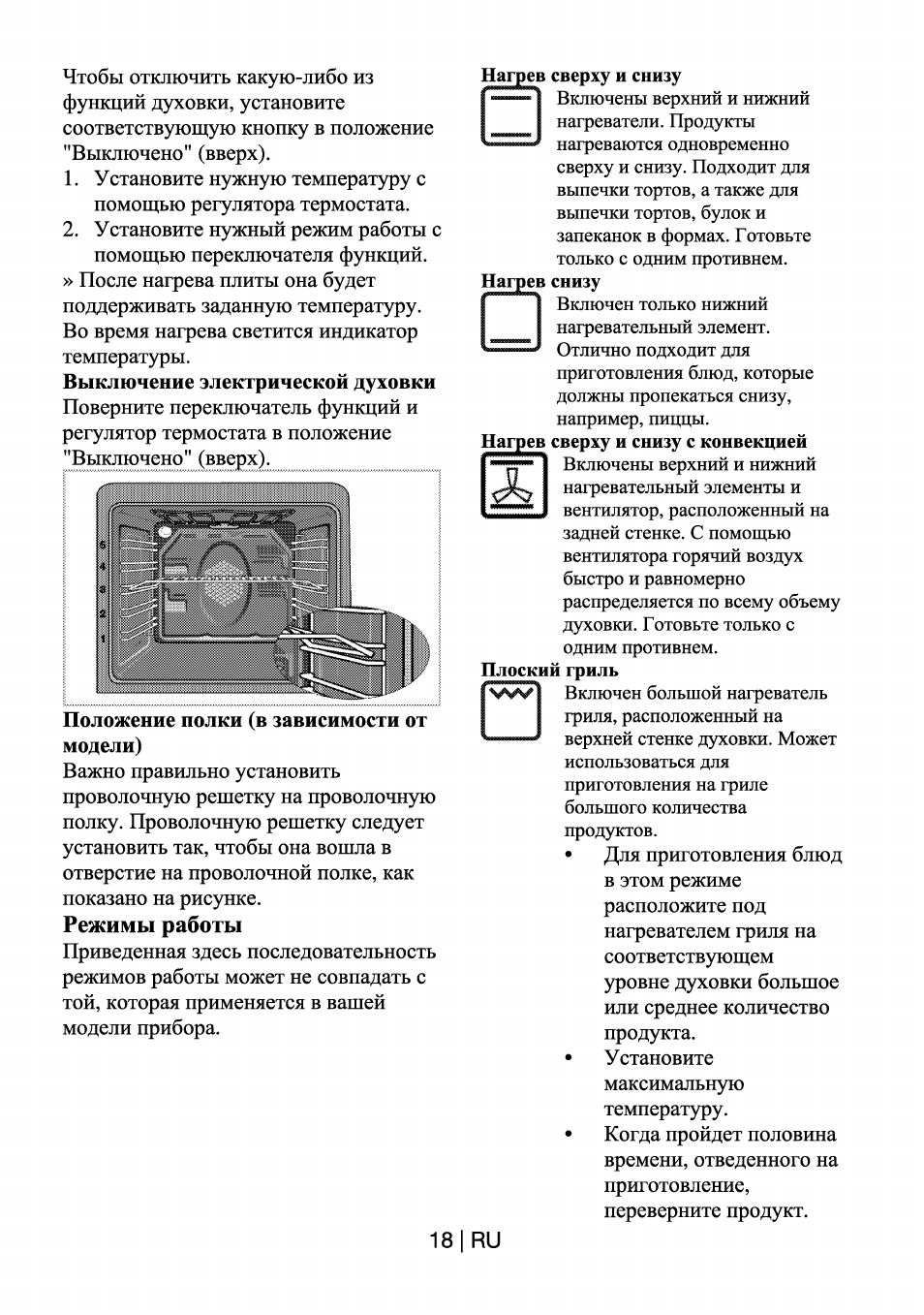 Как включить гриль в духовке. Духовой шкаф БЕКО режимы. Духовка Beko электрическая инструкция режимы. Веко духовка электрическая инструкция обозначения. Духовка Beko режимы духовки.