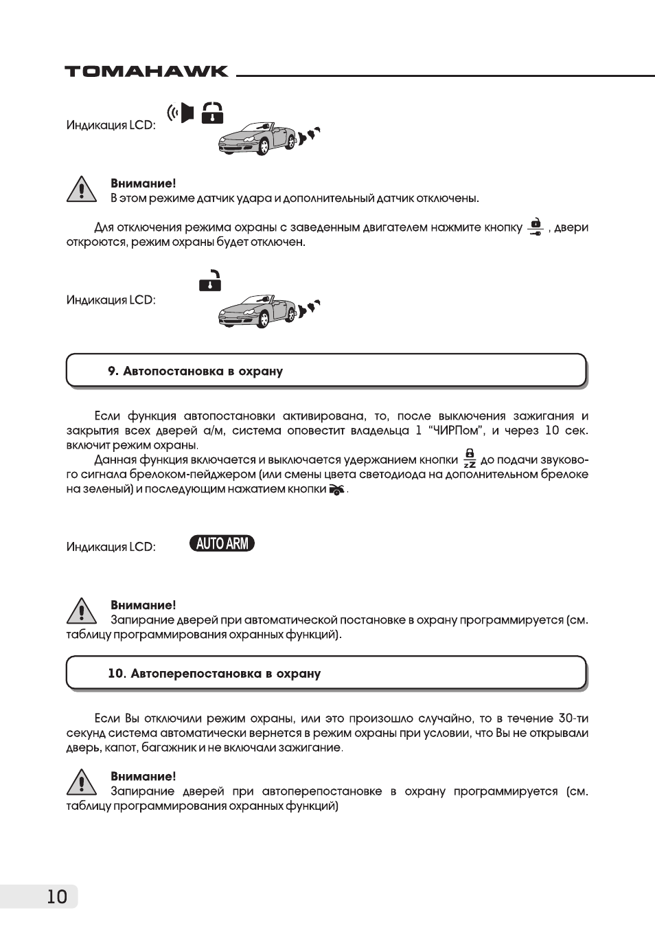 Сигнализация томагавк z5 инструкция