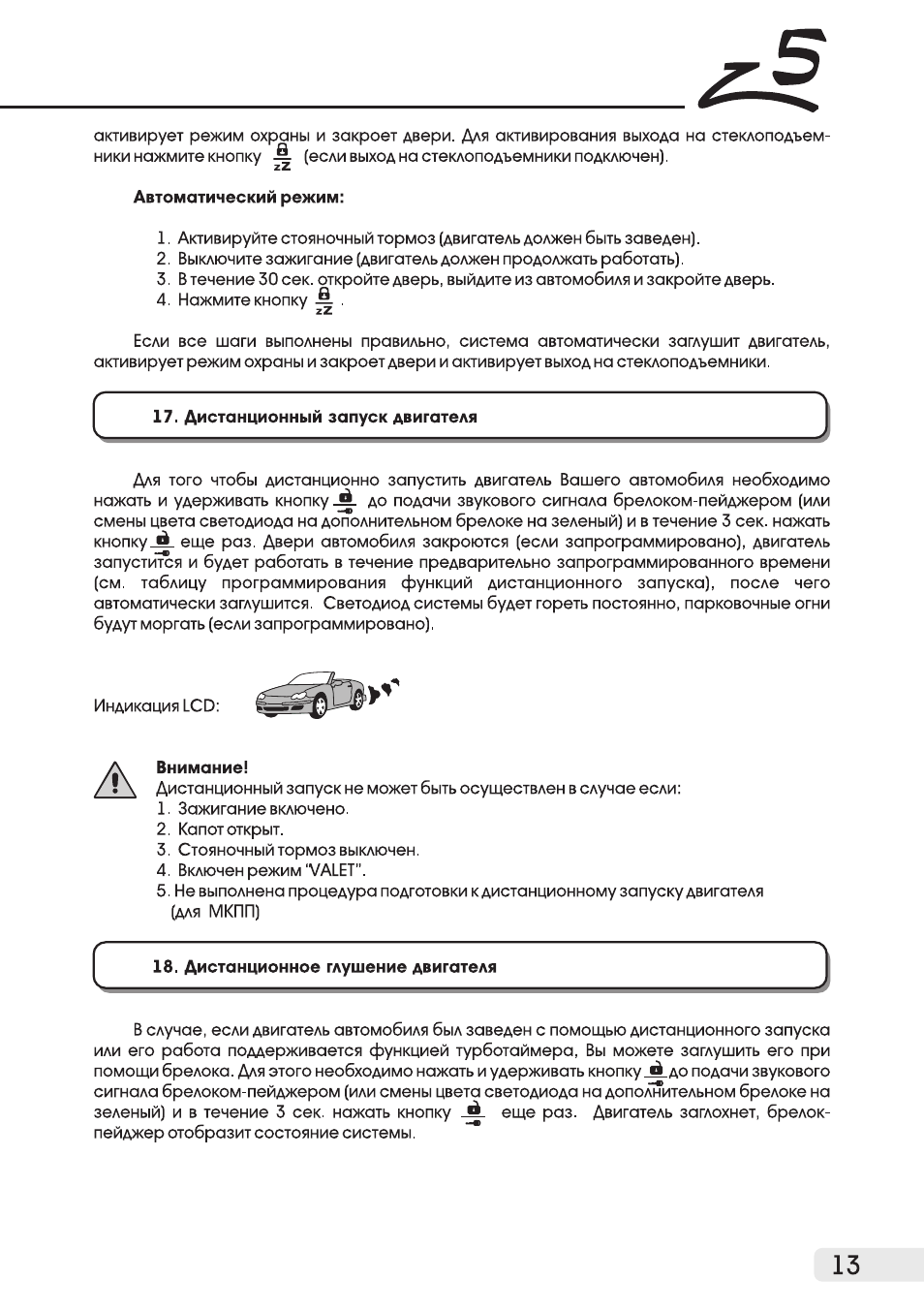 Сигнализация томагавк z5 инструкция