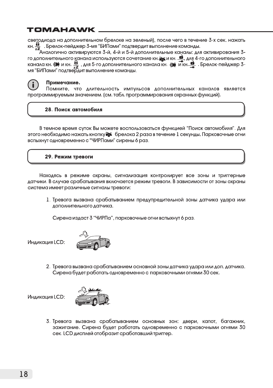 Сигнализация томагавк z5 инструкция