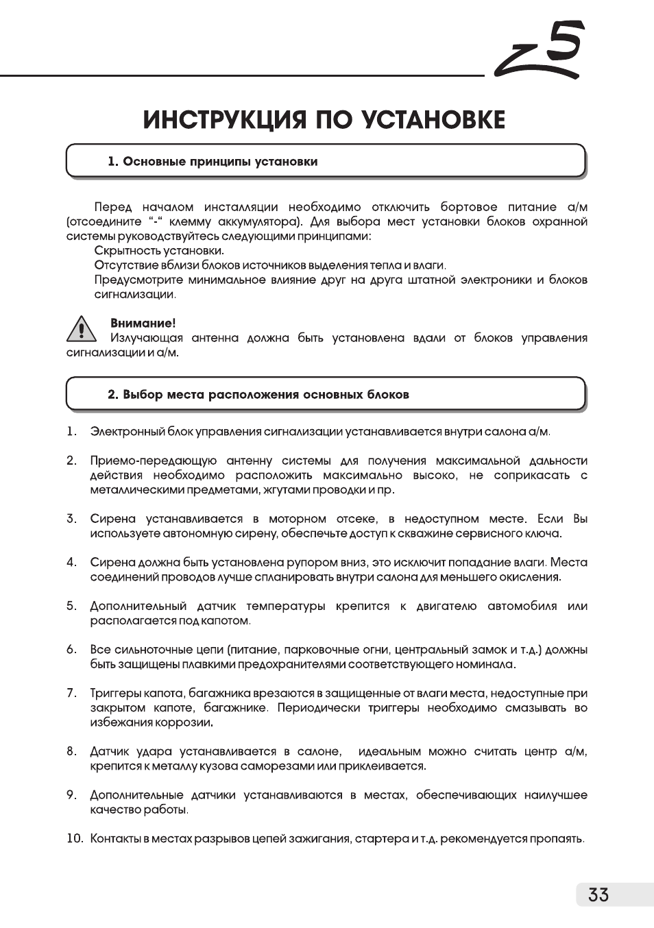 Схема подключения томагавк z5 сигнализации