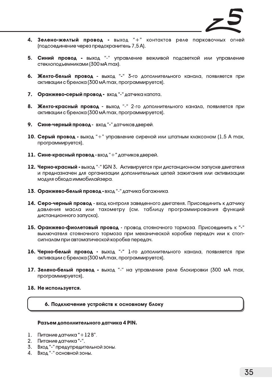 Сигнализация томагавк z5 инструкция
