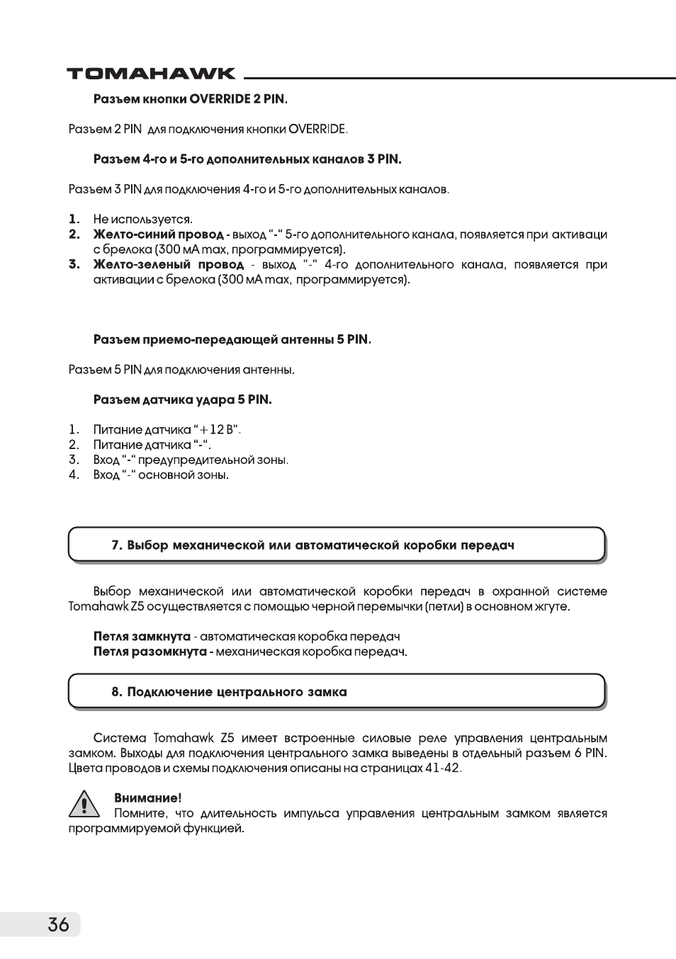 Сигнализация томагавк z5 инструкция