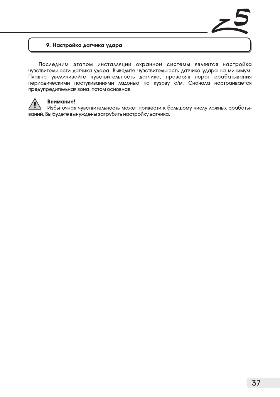 Сигнализация томагавк z5 инструкция