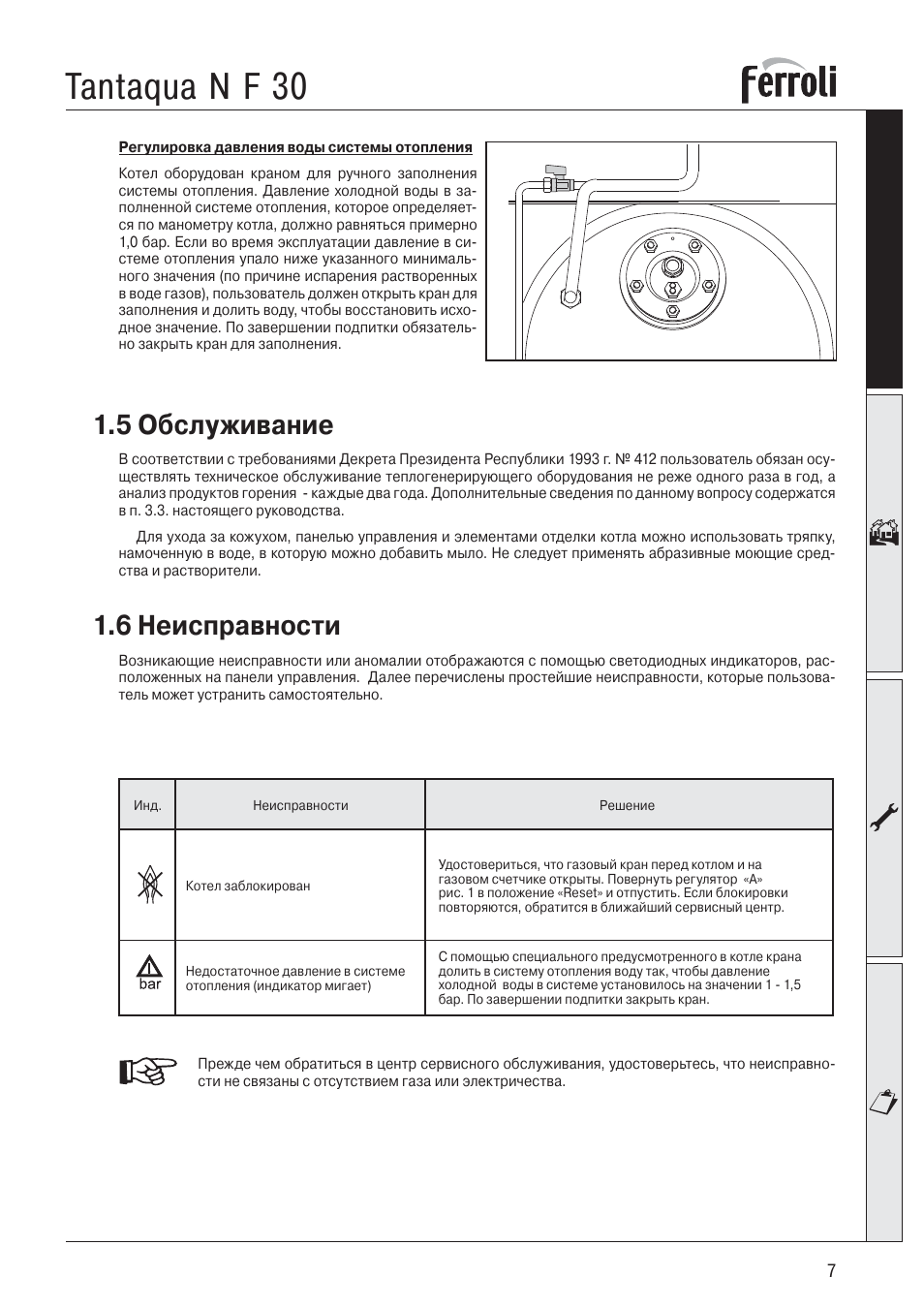 Бойлер ferroli схема