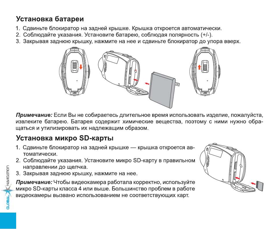 Видеорегистратор как пользоваться инструкция. Инструкция к видеорегистратору. Global navigation gn900 крепление. Как правильно вставлять батарейки соблюдая полярность. Swing Lens 180 видеорегистратор инструкция