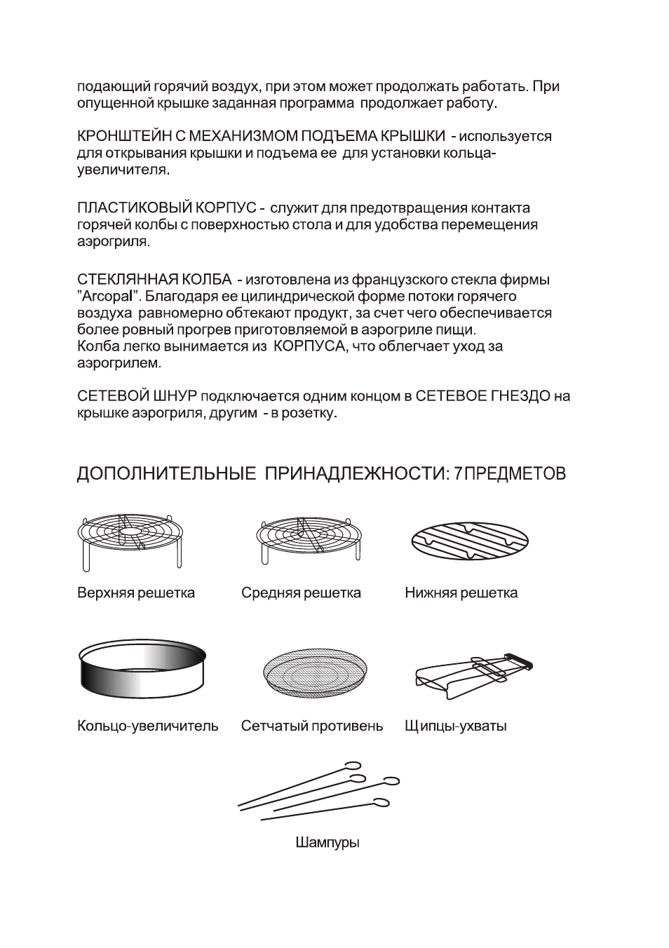Инструкция как пользоваться грилем. Ez Cook аэрогриль инструкция. Аэрогриль hotter HX-1057 Elite инструкция. Аэрогриль hotter HX-1057 инструкция. Hotter аэрогриль инструкция.