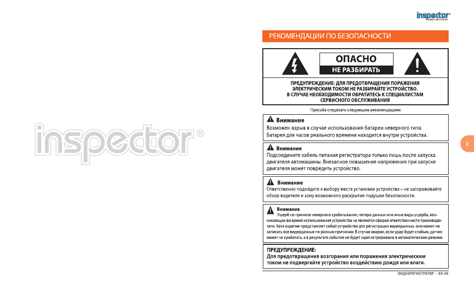 Видеорегистратор inspector bx 90 инструкция
