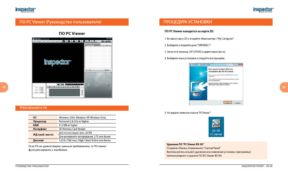 Видеорегистратор inspector bx 90 инструкция