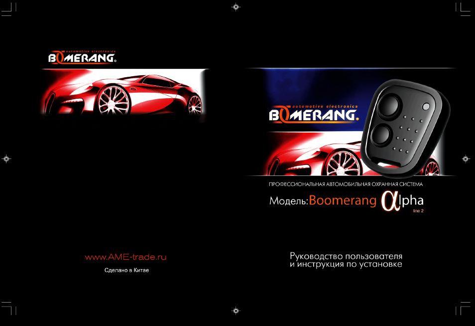 Автосигнализация boomerang beta line 4 инструкция