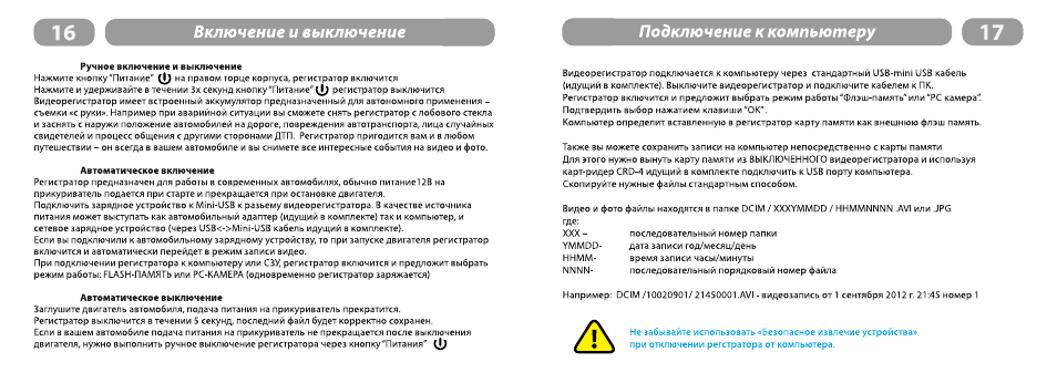 Видеорегистратор vgr 3 инструкция