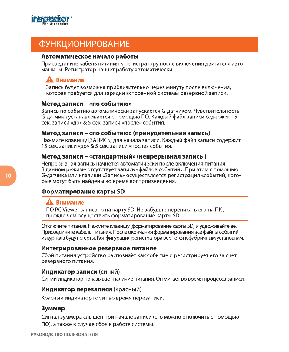 Видеорегистратор inspector bx 90 инструкция