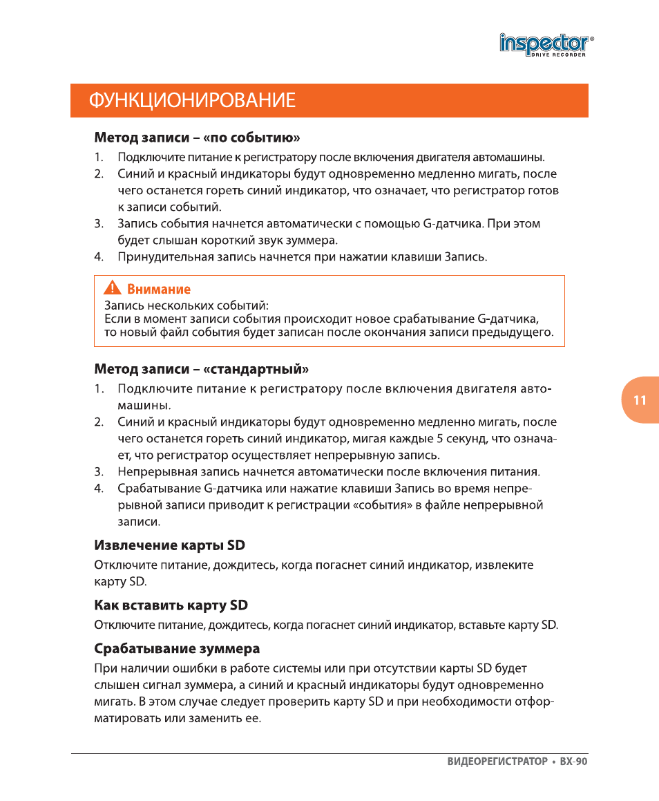 Видеорегистратор inspector bx 90 инструкция