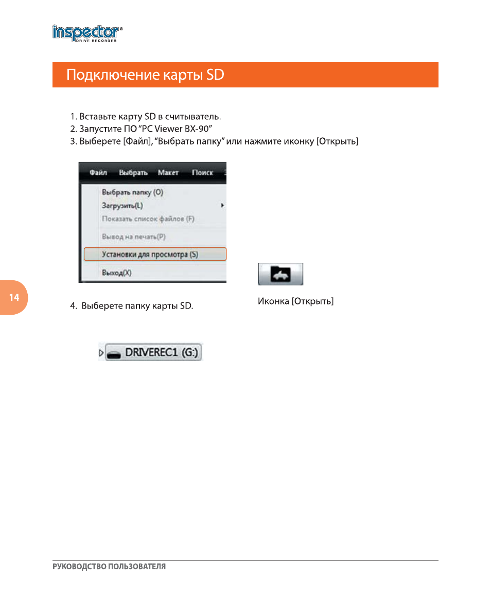 Видеорегистратор inspector bx 90 инструкция