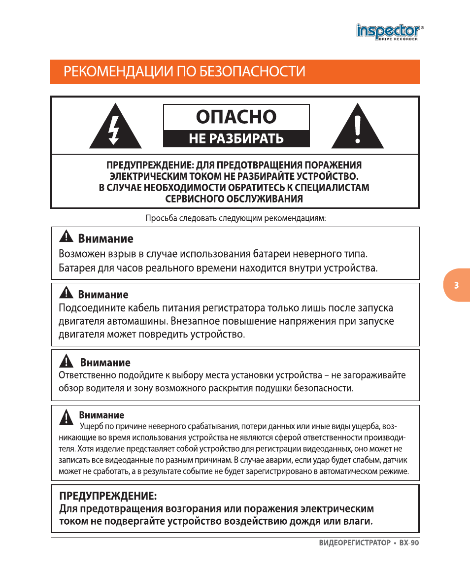 Видеорегистратор inspector bx 90 инструкция