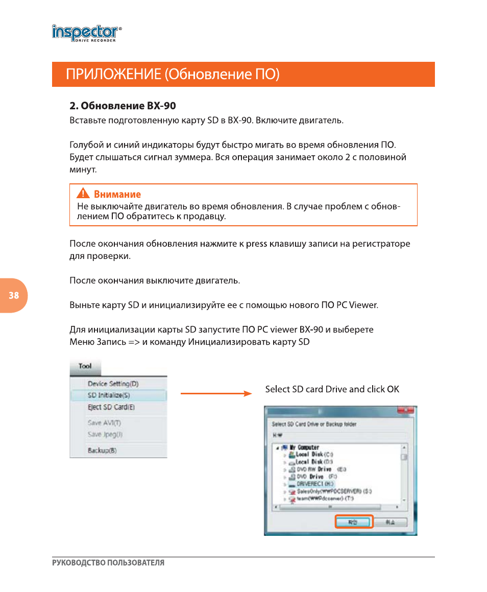 Видеорегистратор inspector bx 90 инструкция