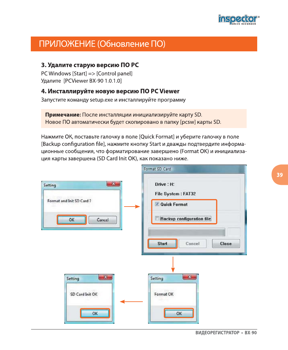 Видеорегистратор inspector bx 90 инструкция
