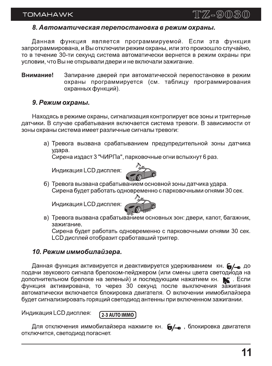 Как прописать брелок томагавк 9030 - фото