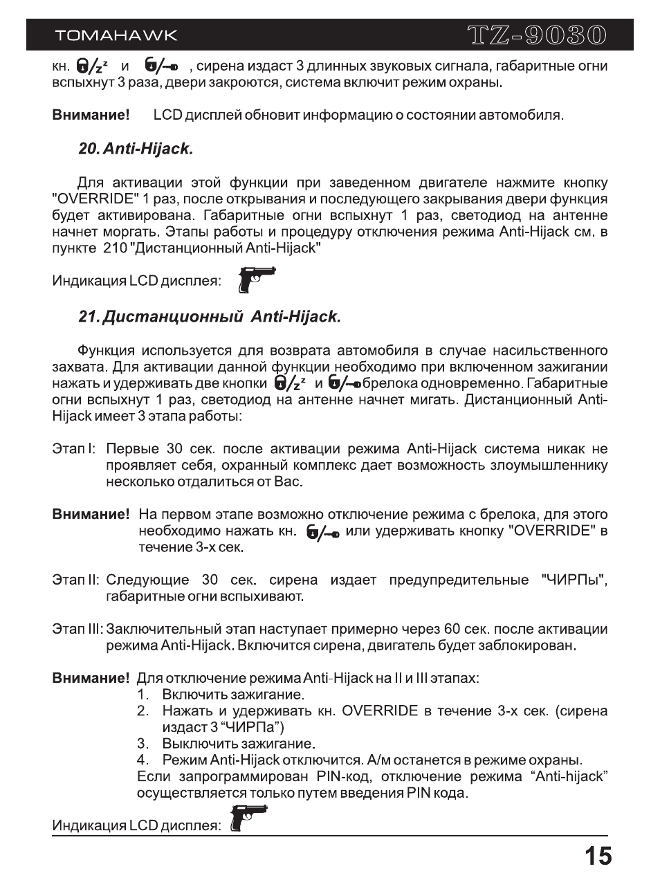 Томагавк tz 9030 инструкция